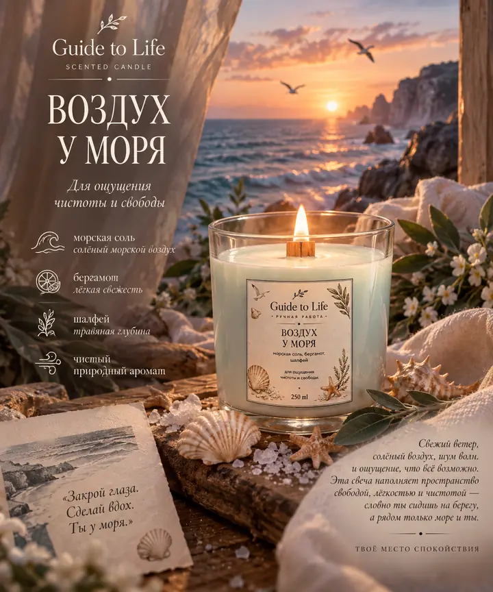 Воздух у моря